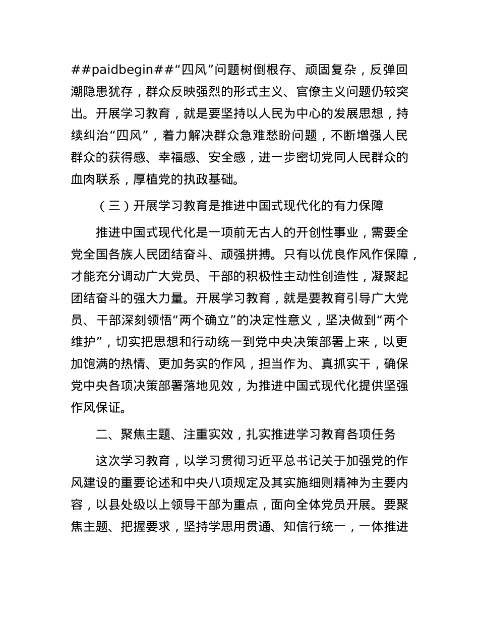 深入贯彻中央八项规定精神学习教育动员部署会讲话提纲.docx_第3页