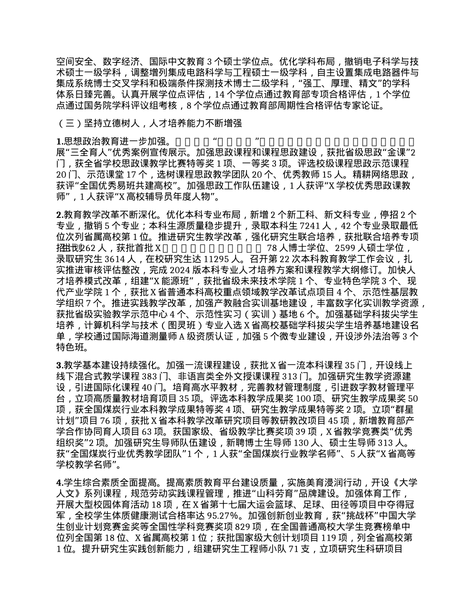 校长在教职工暨工会会员代表大会会议上的报告：追求卓越 勇争一流 奋力谱写高水平应用研究型大学建设新篇章.docx_第2页