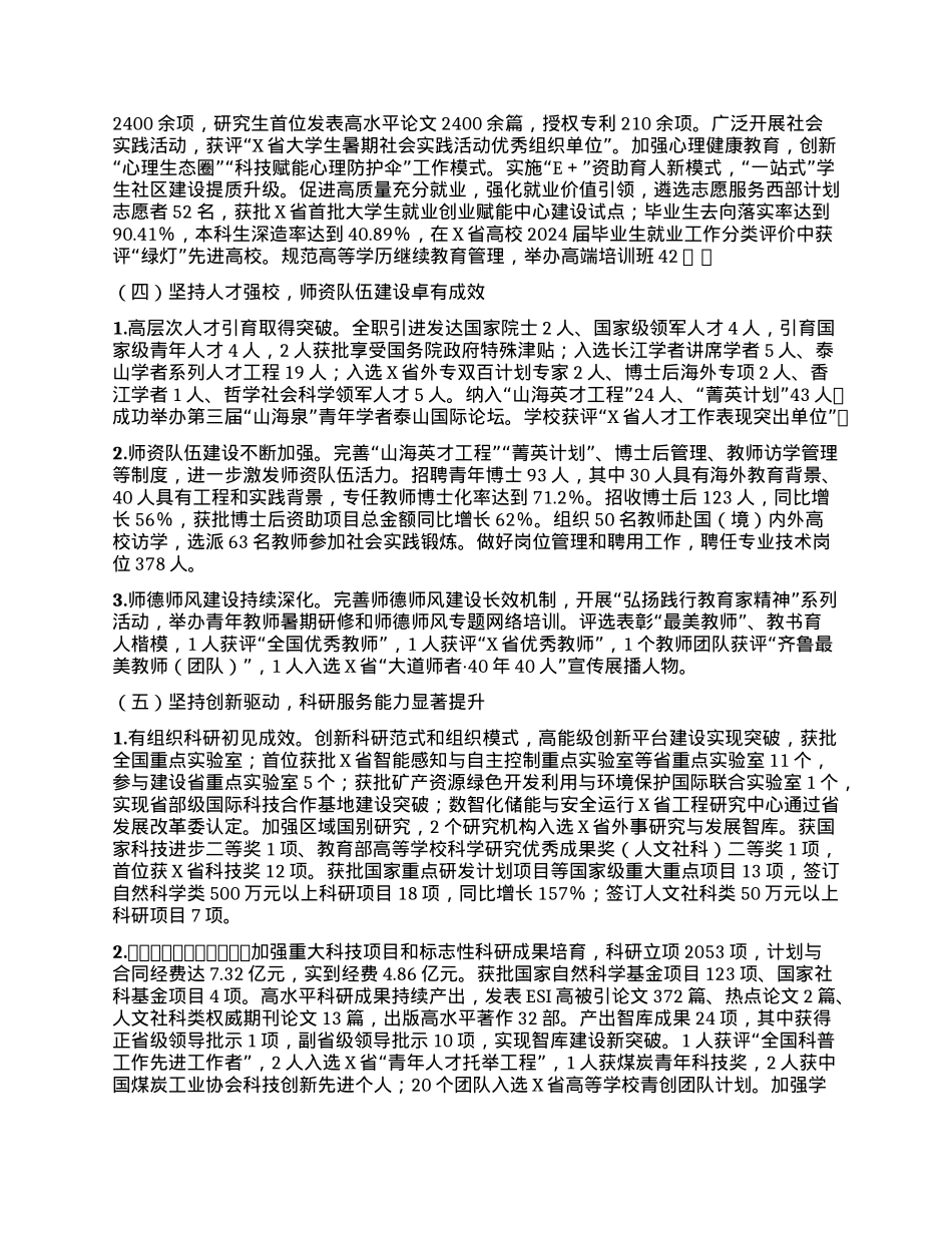 校长在教职工暨工会会员代表大会会议上的报告：追求卓越 勇争一流 奋力谱写高水平应用研究型大学建设新篇章.docx_第3页