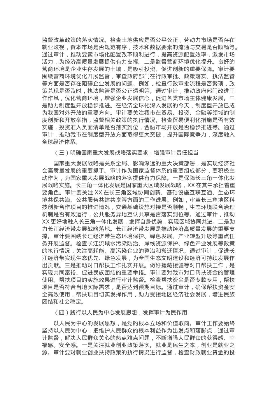 审计局局长在理论学习中心组专题学习全国“两会”精神研讨交流会上的讲话.docx_第2页