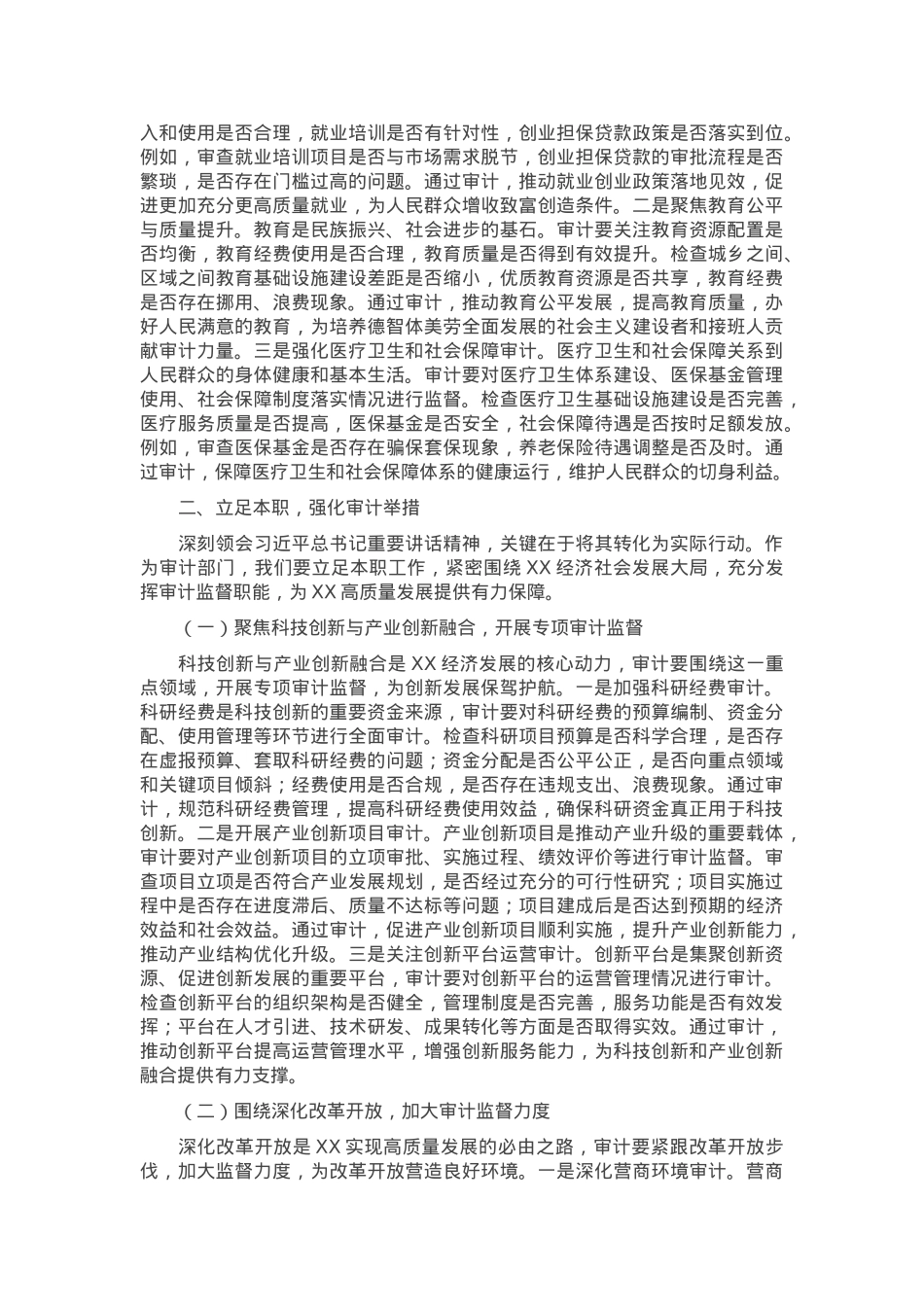 审计局局长在理论学习中心组专题学习全国“两会”精神研讨交流会上的讲话.docx_第3页