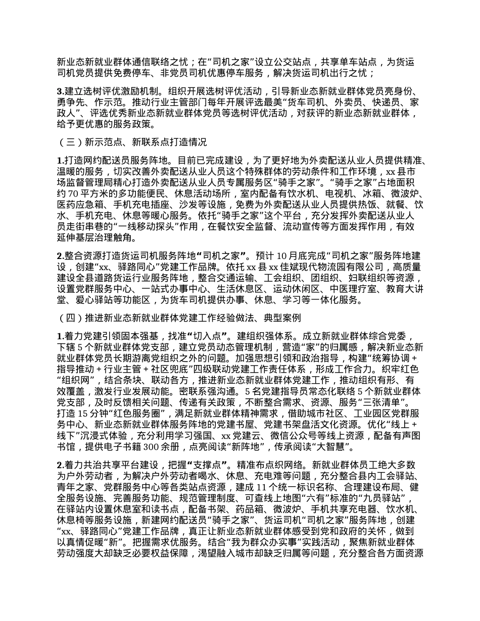 新业态新就业群体X建工作情况报告.docx_第2页