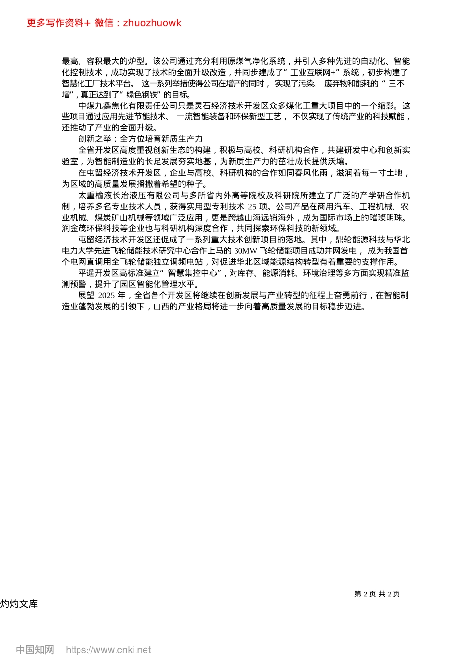 2024.12踏浪而行__击节而歌_本报记者__李若男.docx_第2页