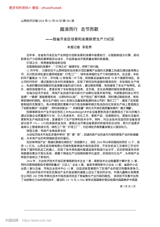 2024.12踏浪而行__击节而歌_本报记者__李若男.docx