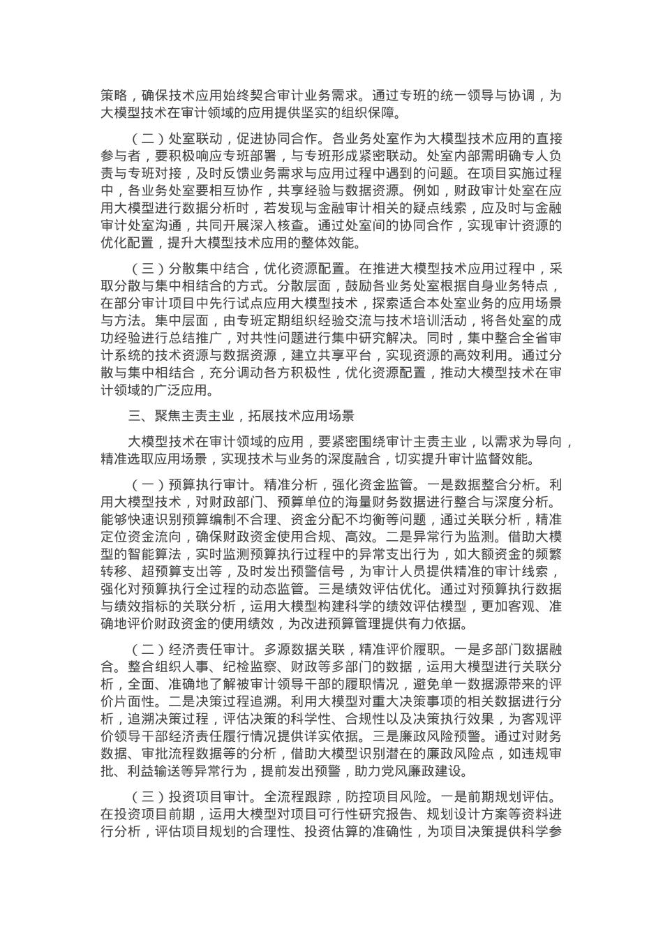 审计厅主要领导在2025年DeepSeek专题培训会上的讲话.docx_第2页