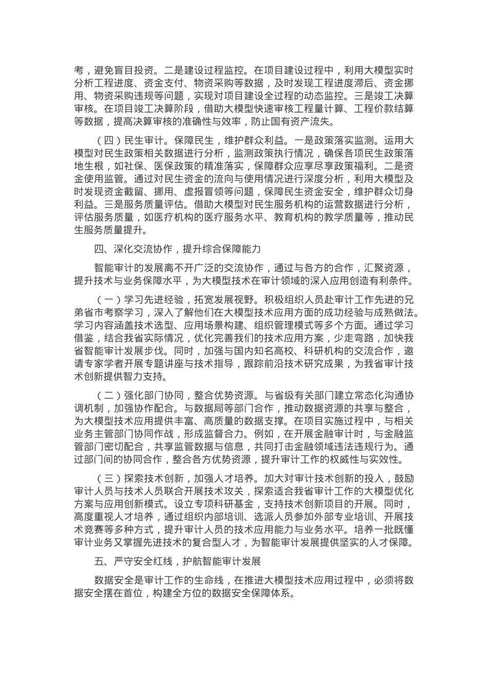 审计厅主要领导在2025年DeepSeek专题培训会上的讲话.docx_第3页