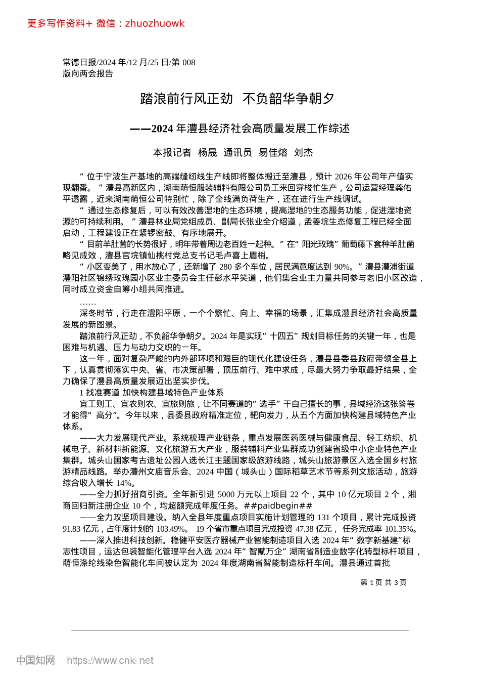 2024.12踏浪前行风正劲__不负韶华争朝夕_本报记者__杨晟__通讯员__易佳熔__刘杰.docx_第1页