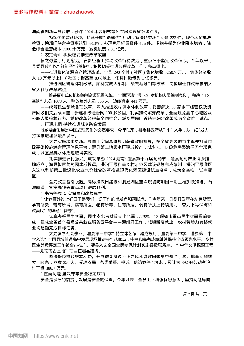 2024.12踏浪前行风正劲__不负韶华争朝夕_本报记者__杨晟__通讯员__易佳熔__刘杰.docx_第2页