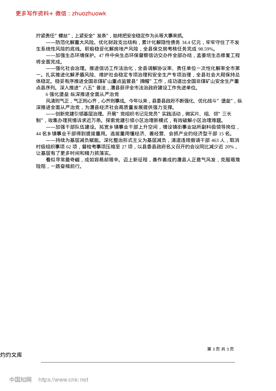 2024.12踏浪前行风正劲__不负韶华争朝夕_本报记者__杨晟__通讯员__易佳熔__刘杰.docx_第3页