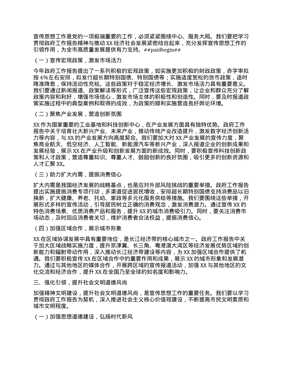 宣传思想文化系统领导干部学习2025年政府工作报告心得体会.docx_第2页