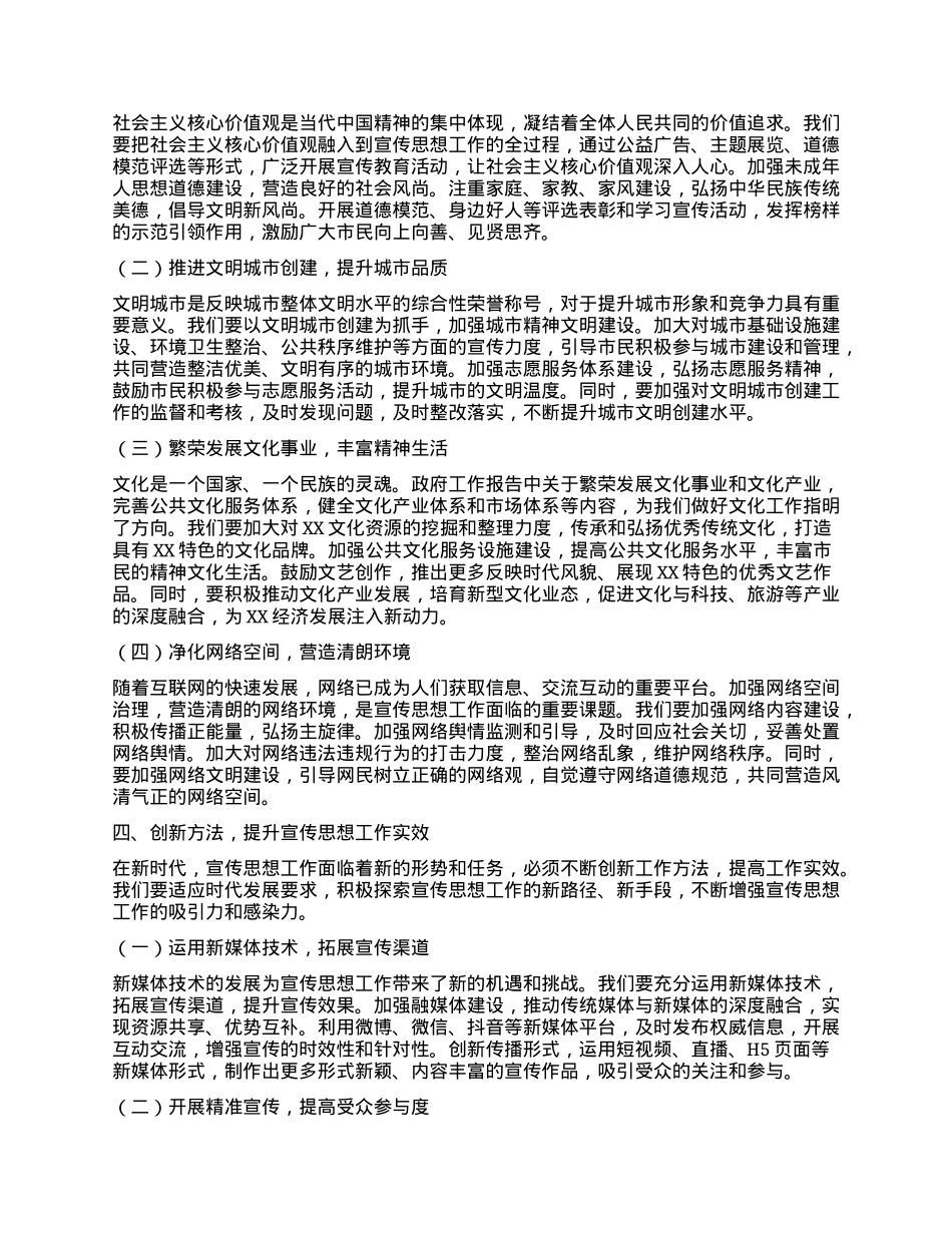 宣传思想文化系统领导干部学习2025年政府工作报告心得体会.docx_第3页