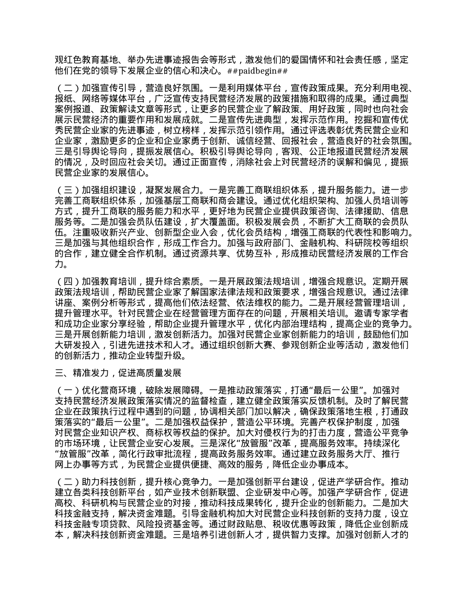 省工商联X组专题学习贯彻习近平总书记在民营企业座谈会上重要讲话精神会议讲话稿.docx_第2页