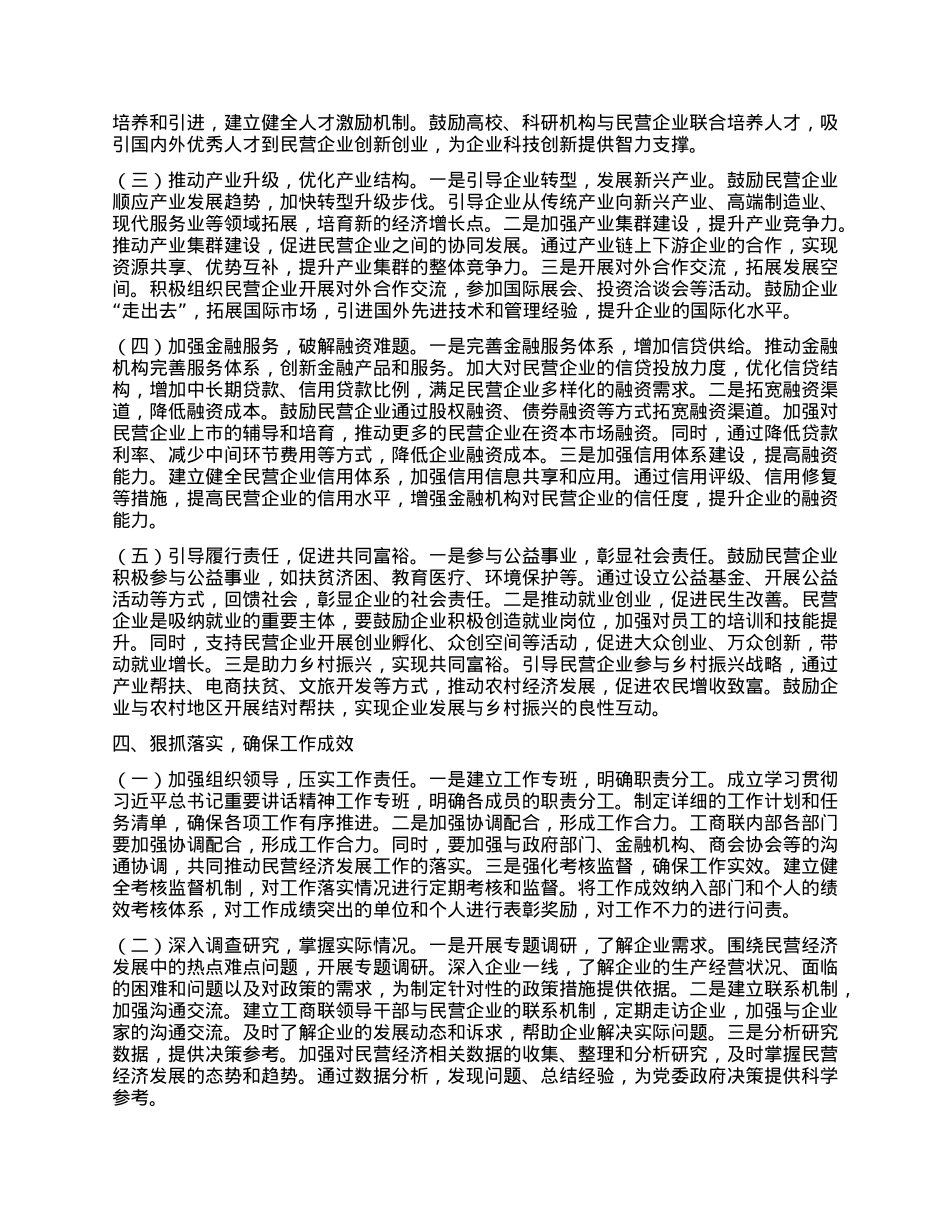 省工商联X组专题学习贯彻习近平总书记在民营企业座谈会上重要讲话精神会议讲话稿.docx_第3页
