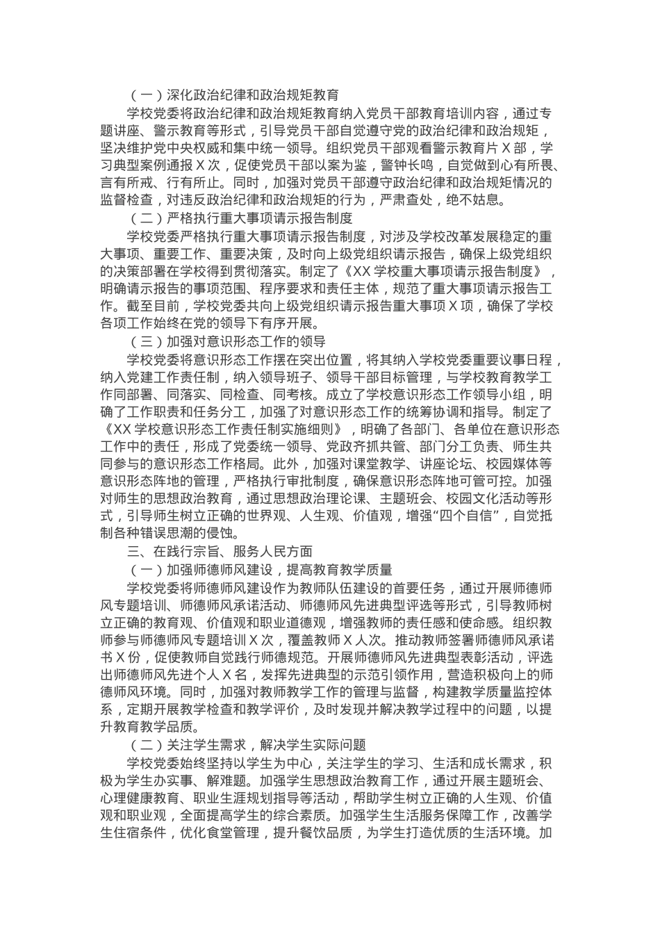学校2024年专题民主生活会整改工作情况报告.docx_第2页