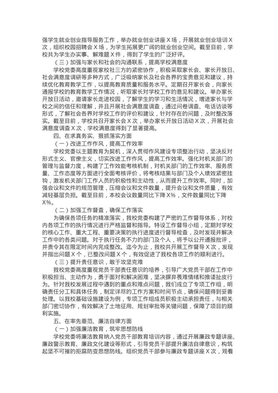 学校2024年专题民主生活会整改工作情况报告.docx_第3页