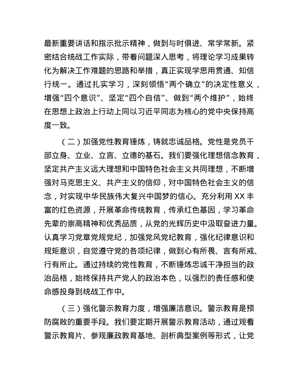 省委统战部部长在2025年统战部全面从严治X工作会议上的讲话.docx_第2页