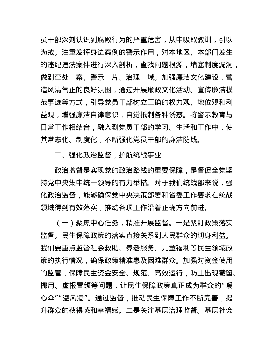 省委统战部部长在2025年统战部全面从严治X工作会议上的讲话.docx_第3页