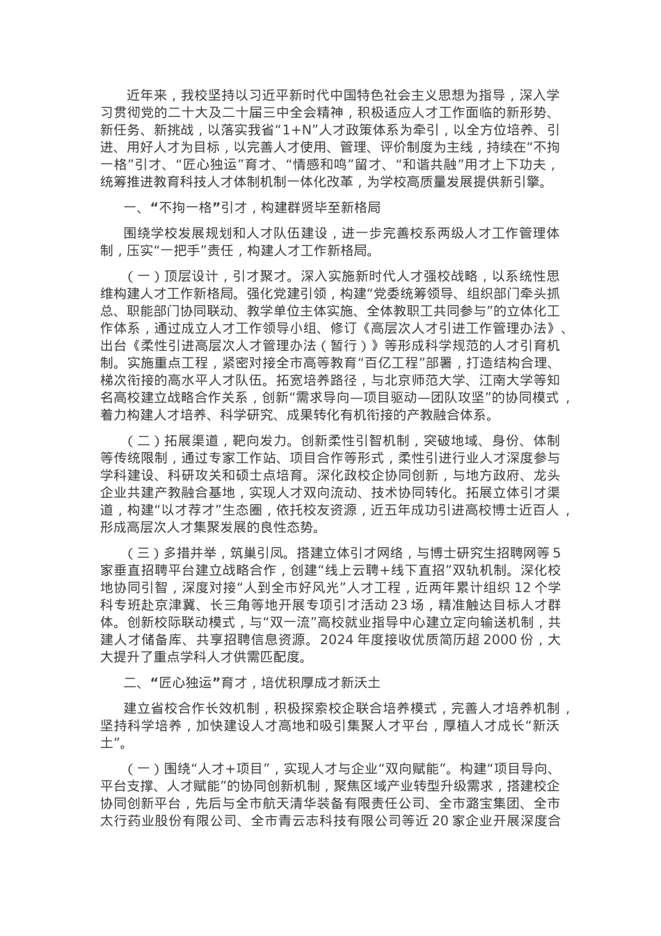学校人才工作报告.docx_第1页