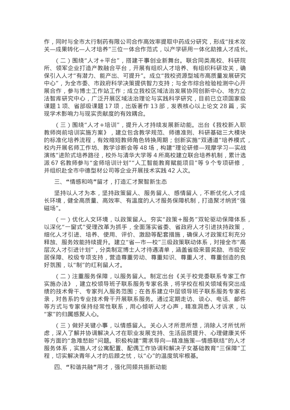 学校人才工作报告.docx_第2页