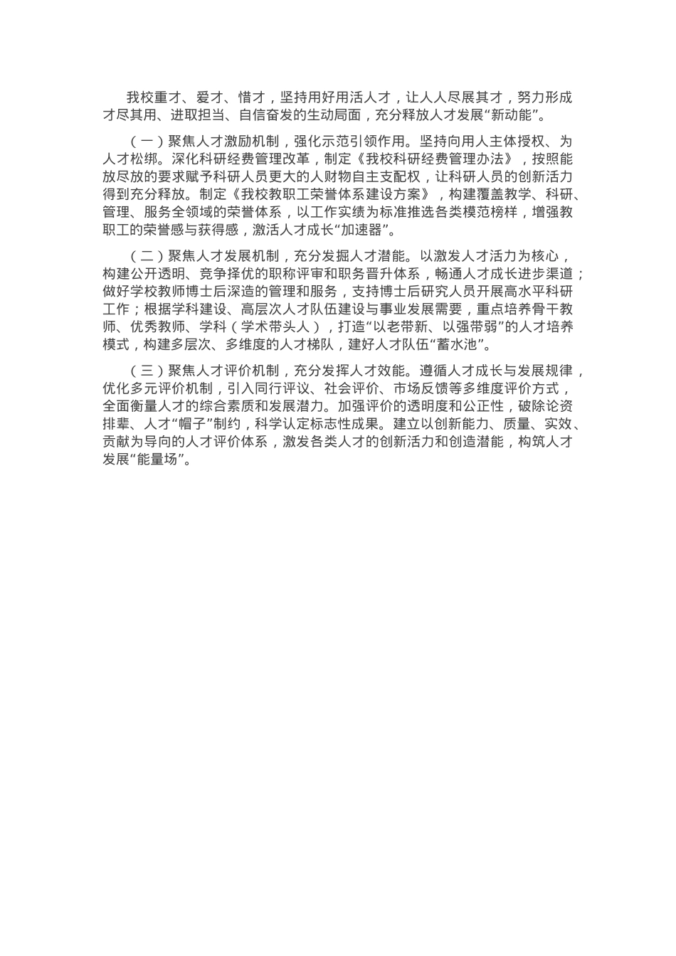 学校人才工作报告.docx_第3页