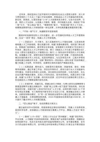 学校人才工作报告.docx