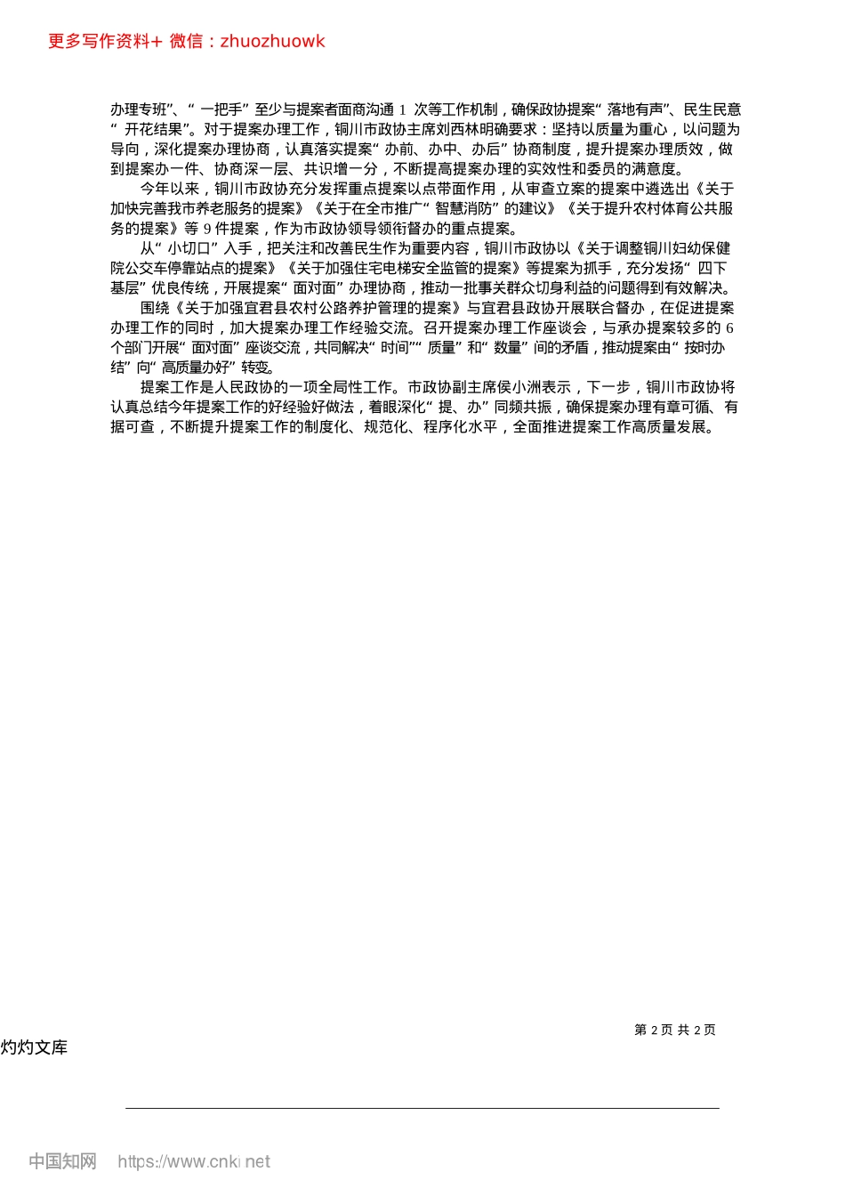 2024.12提案建议“落地有声”__民生民意“开花结果”_记者__蒋维博.docx_第2页