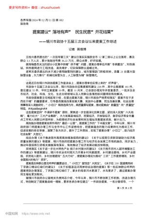2024.12提案建议“落地有声”__民生民意“开花结果”_记者__蒋维博.docx