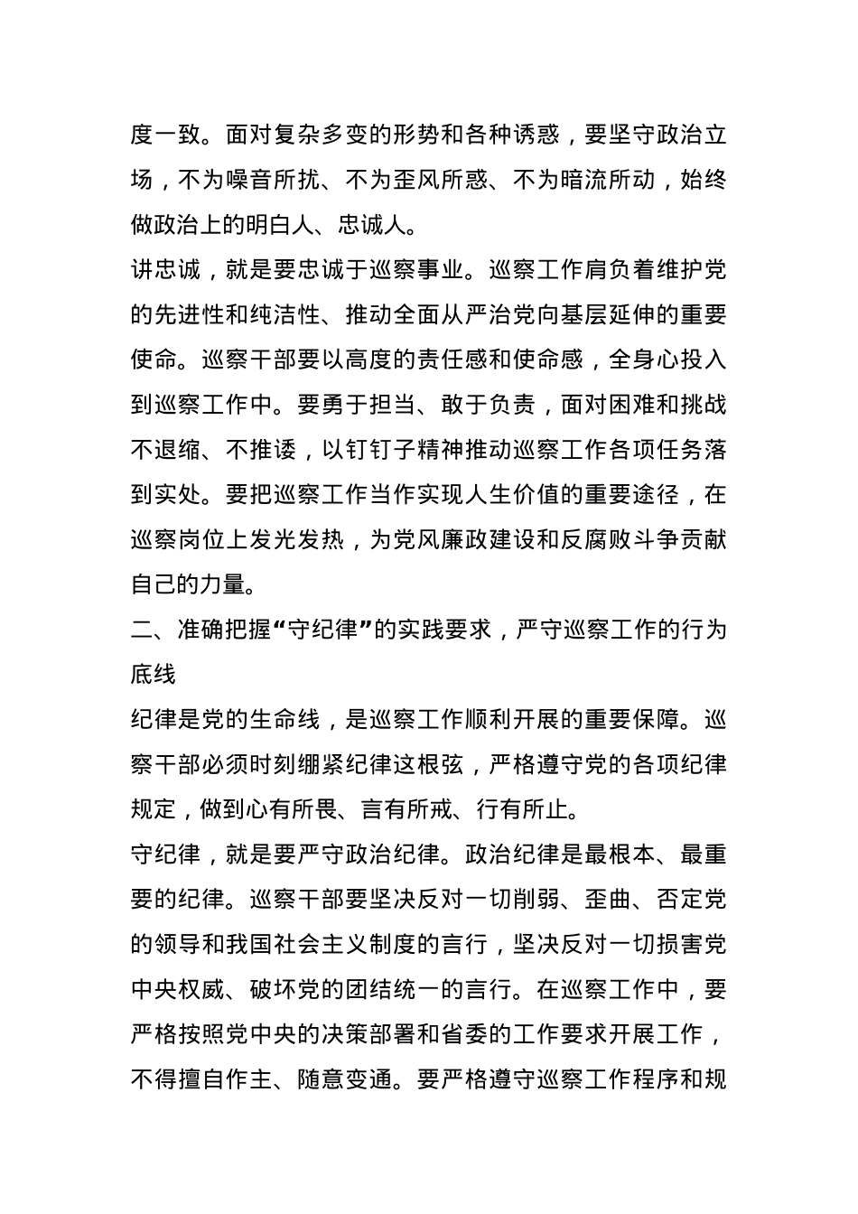省委巡察组主任在“讲忠诚、守纪律、做标杆”活动研讨会上的讲话.docx_第2页