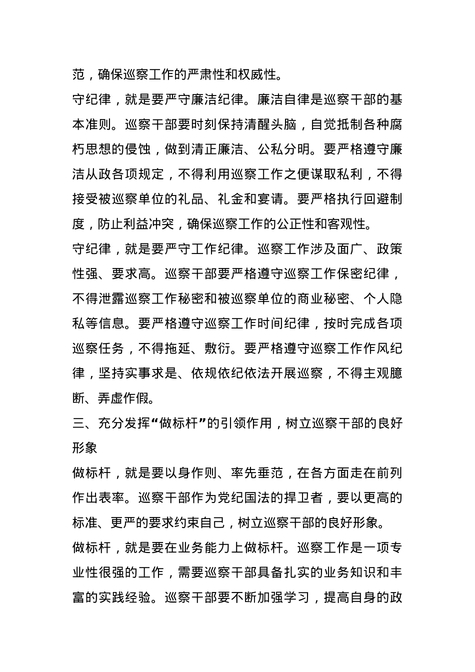 省委巡察组主任在“讲忠诚、守纪律、做标杆”活动研讨会上的讲话.docx_第3页