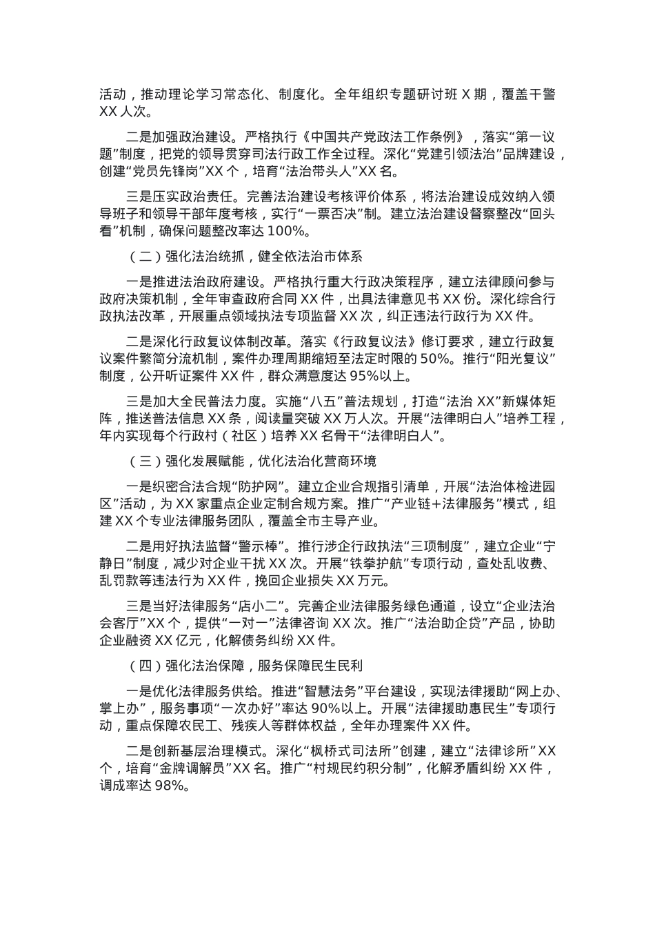 市2025年司法行政工作会议讲话材料.docx_第2页