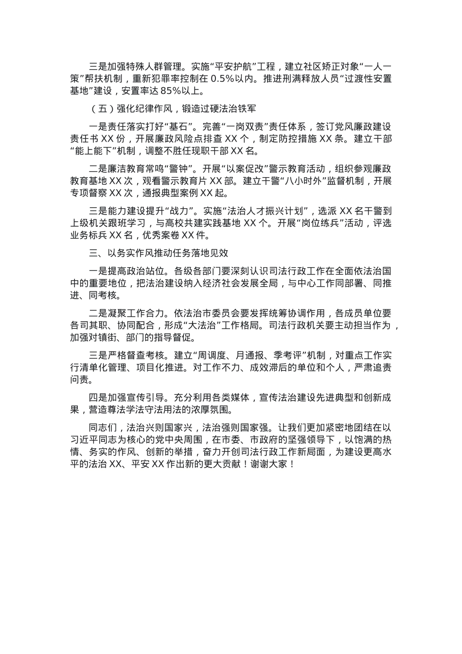 市2025年司法行政工作会议讲话材料.docx_第3页