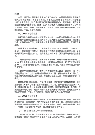 市2025年司法行政工作会议讲话材料.docx