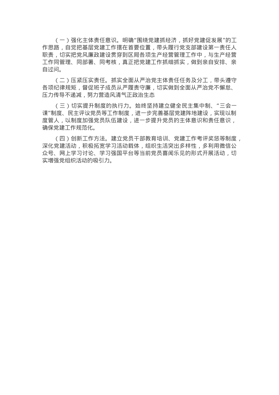 烟草局党组书记2024年度抓基层党建工作述职报告.docx_第3页