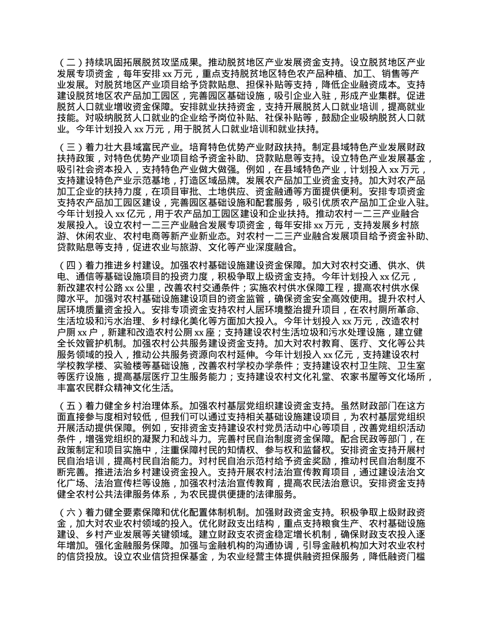 市财政局X组书记在学习2025年中央一号文件精神专题会上的研讨发言.docx_第2页