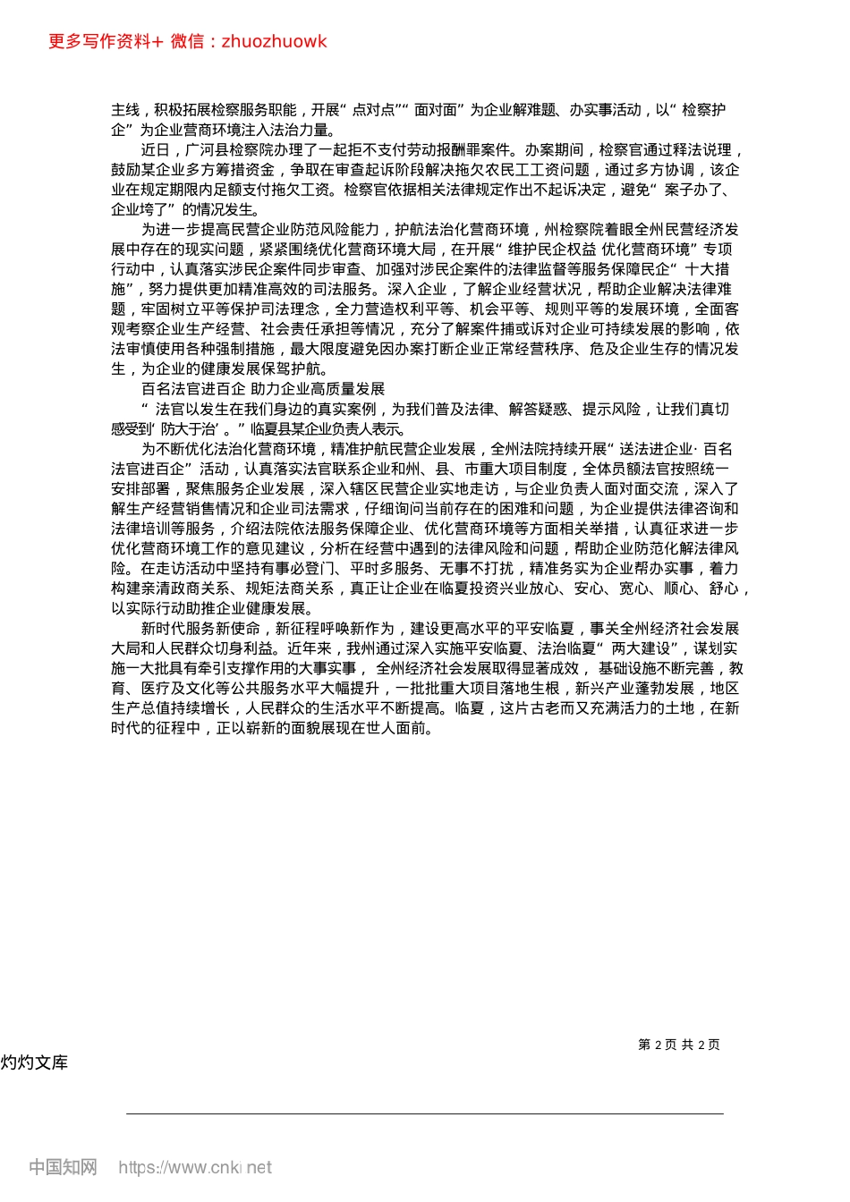 2024.12提升治理效能__护航幸福临夏_本报记者__马健.docx_第2页