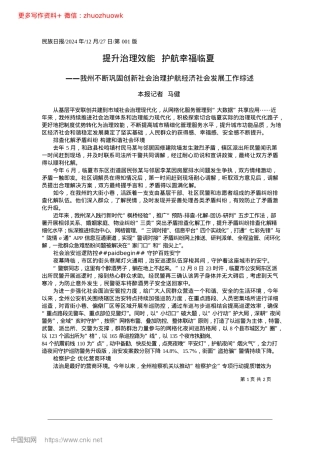 2024.12提升治理效能__护航幸福临夏_本报记者__马健.docx