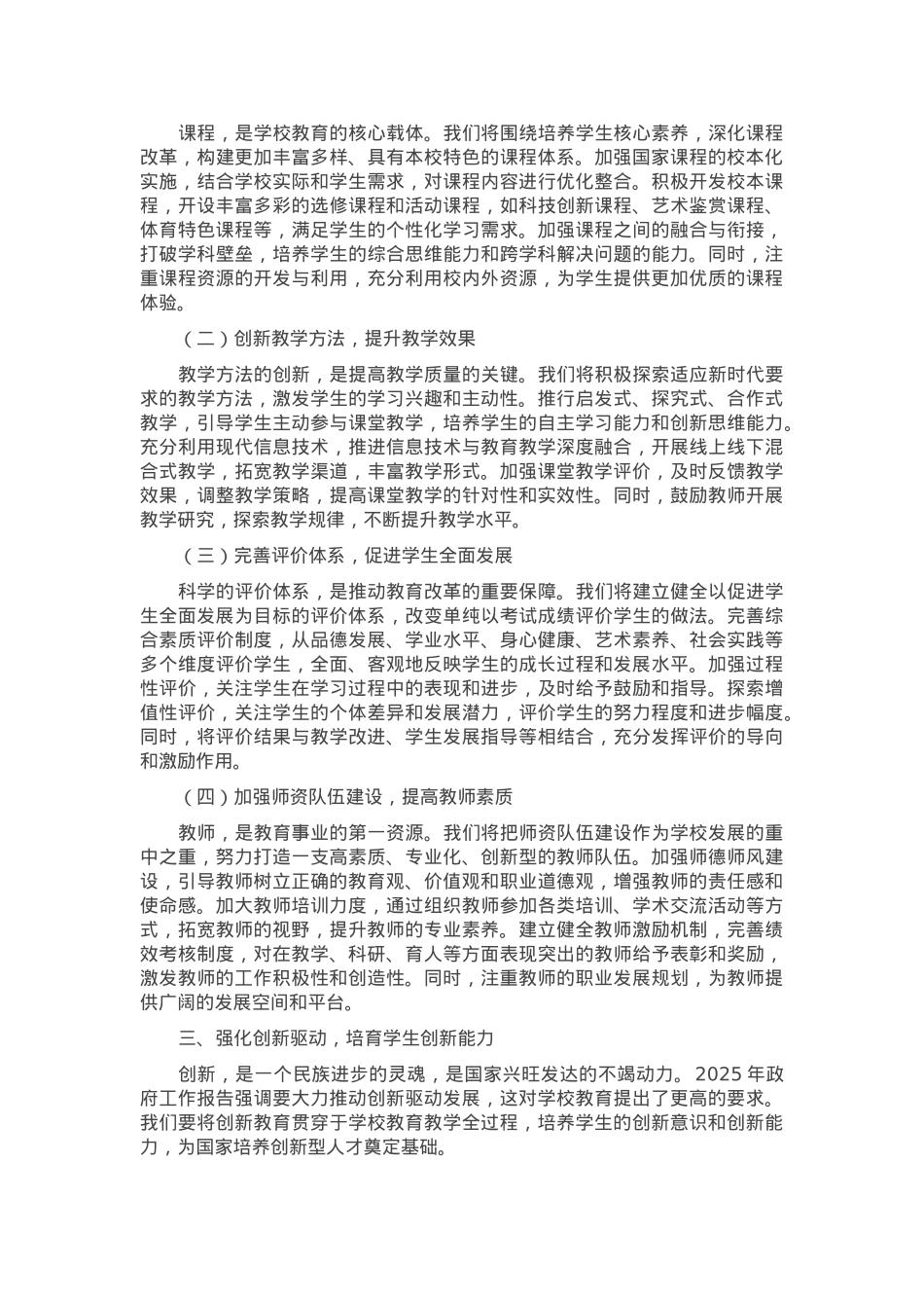 一高副校长学习贯彻2025年政府工作报告心得体会.docx_第2页