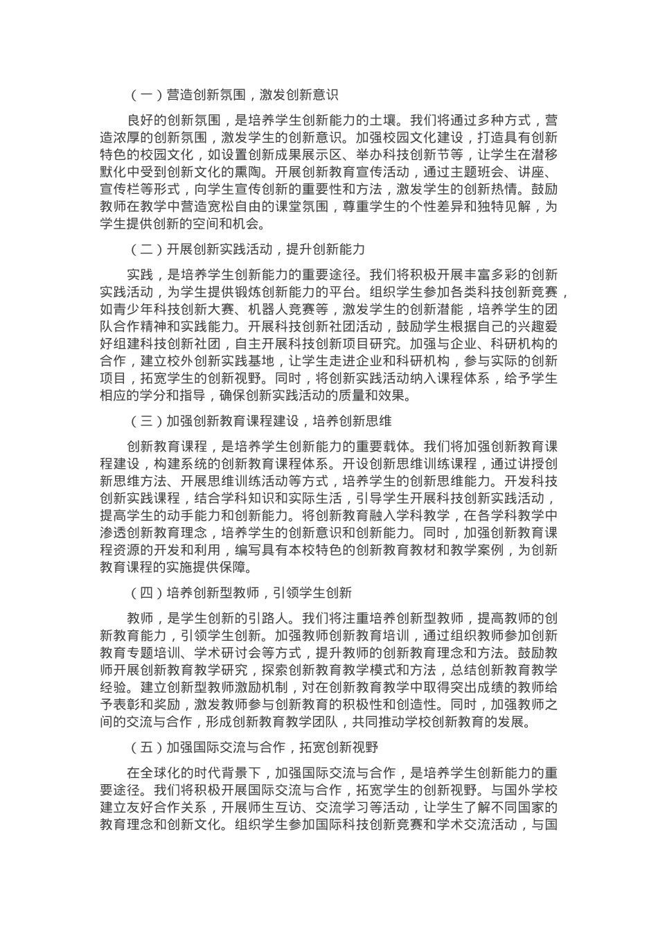 一高副校长学习贯彻2025年政府工作报告心得体会.docx_第3页