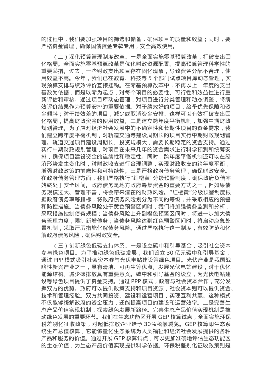 市财政局局长学习2025年全国两会精神专题研讨发言材料.docx_第3页
