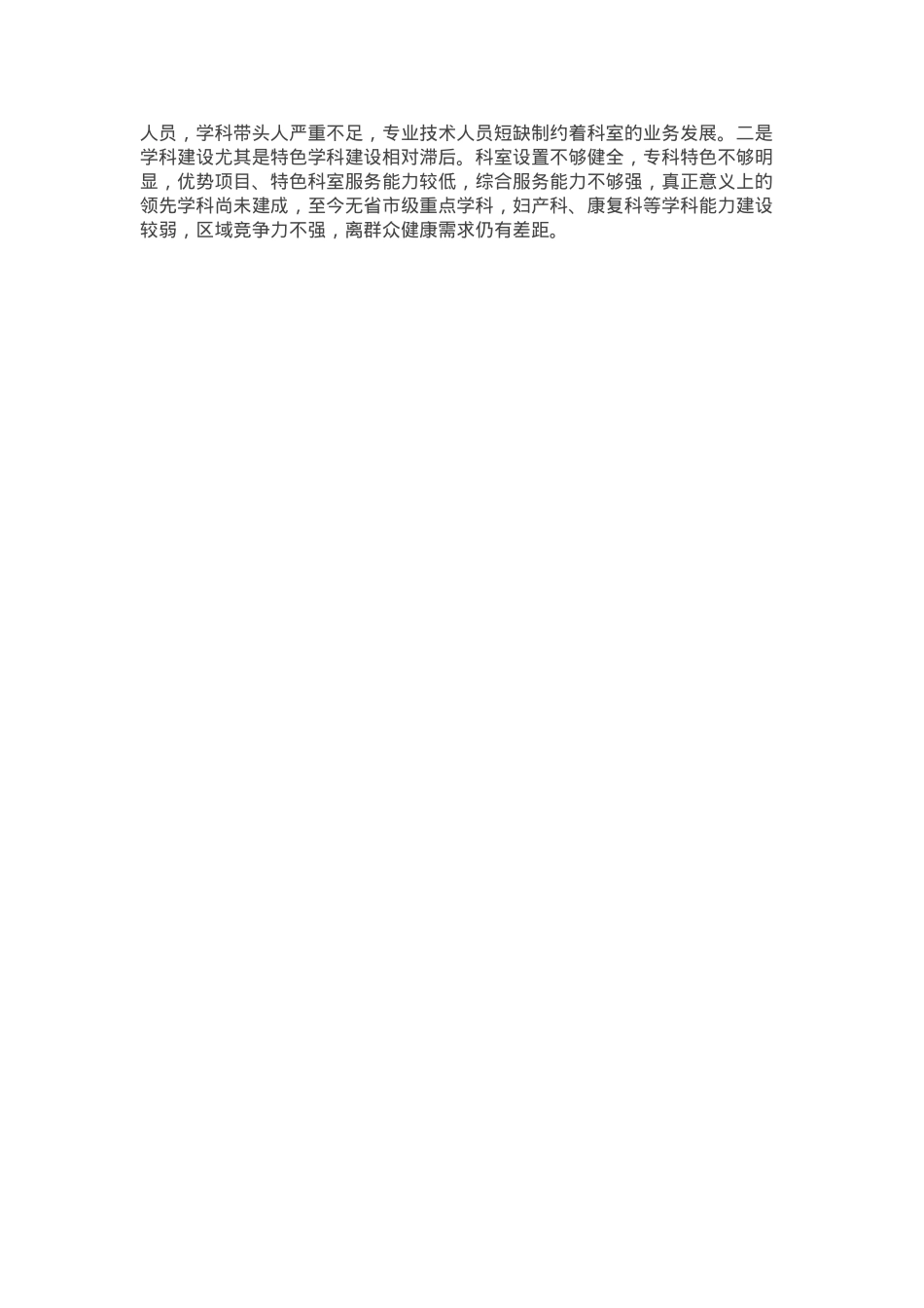 医院领导班子2024年度运行情况报告.docx_第3页