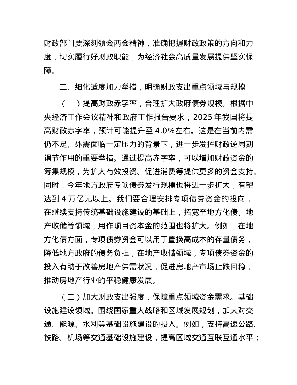 市财政局学习2025年全国两会精神中心组研讨发言材料.docx_第2页