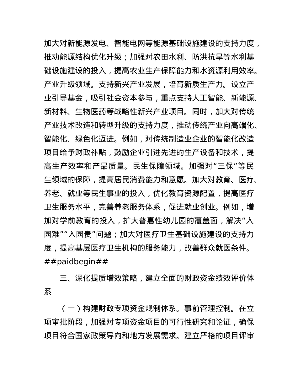 市财政局学习2025年全国两会精神中心组研讨发言材料.docx_第3页