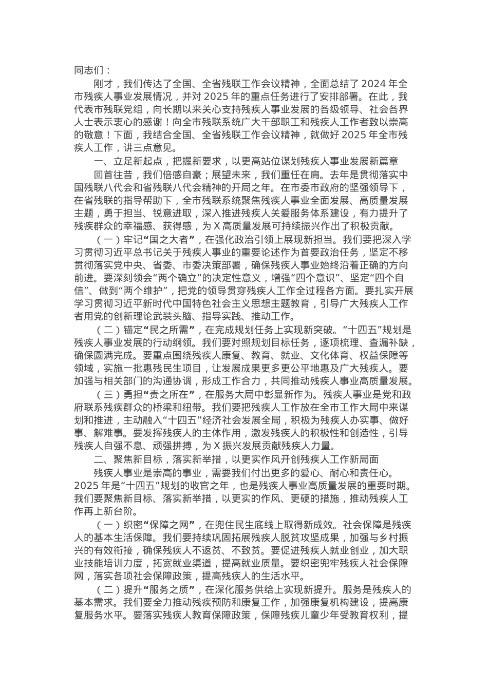市残联党组书记2025年全市残联系统工作会议上的讲话.docx_第1页