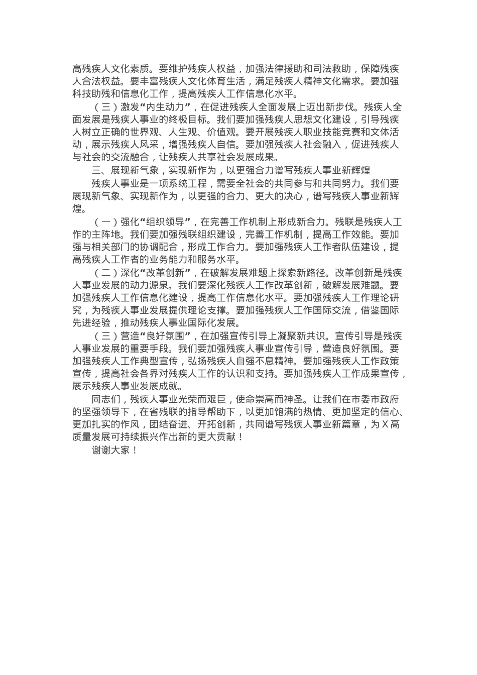市残联党组书记2025年全市残联系统工作会议上的讲话.docx_第2页