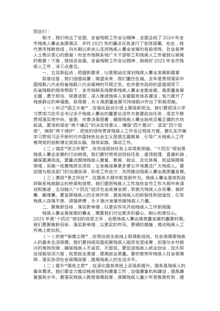 市残联党组书记2025年全市残联系统工作会议上的讲话.docx