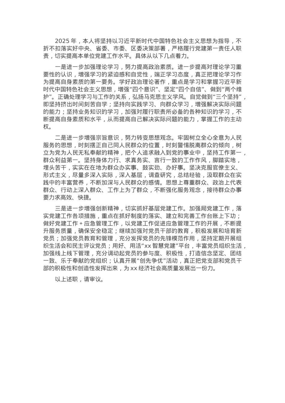 应急管理局党委书记2024年度抓基层党建工作述职报告.docx_第3页