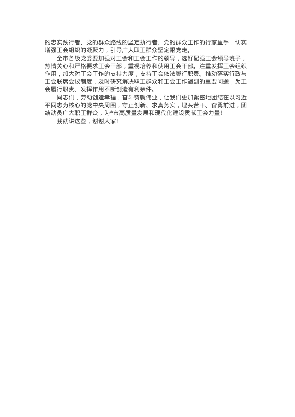 市常委同志在市总工会七届二次全委(扩大)会议上的讲话.docx_第3页