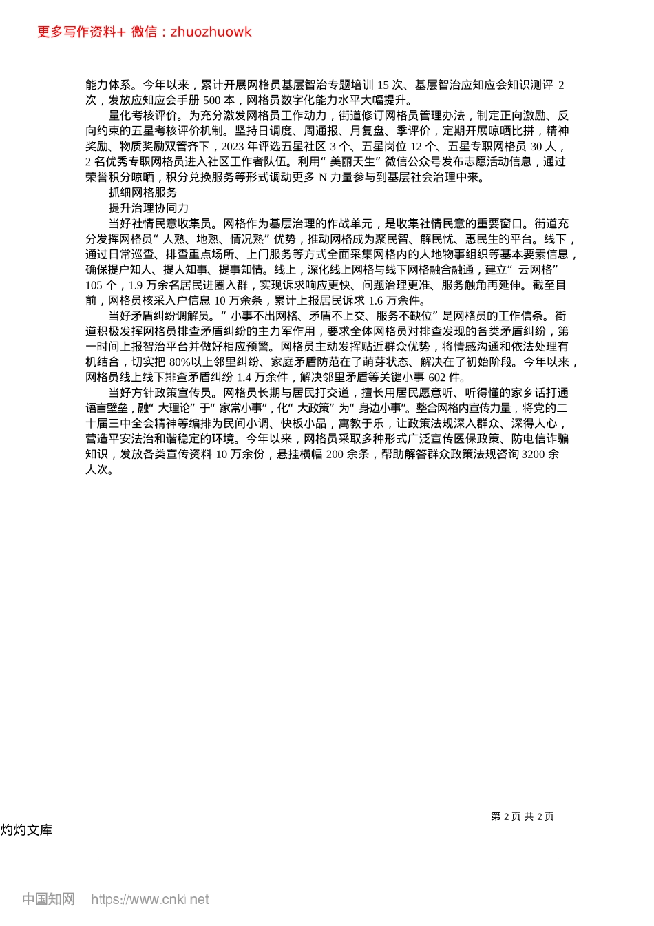 2024.12天生街道：做实基层治理“一...__做强惠民服务“主阵地”.docx_第2页