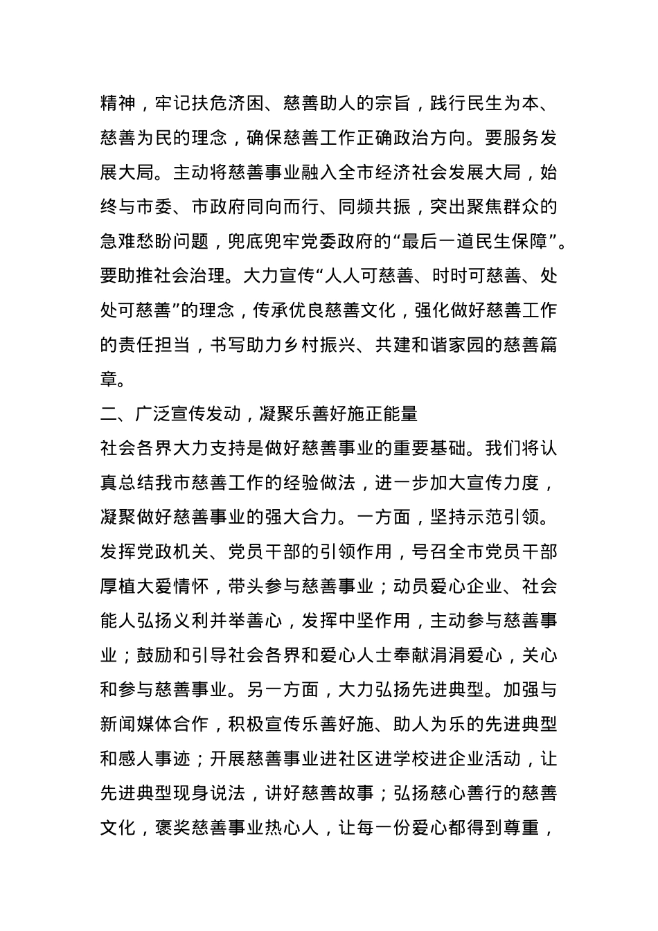 市慈善总会会长在市慈善总会会员大会上的讲话.docx_第2页