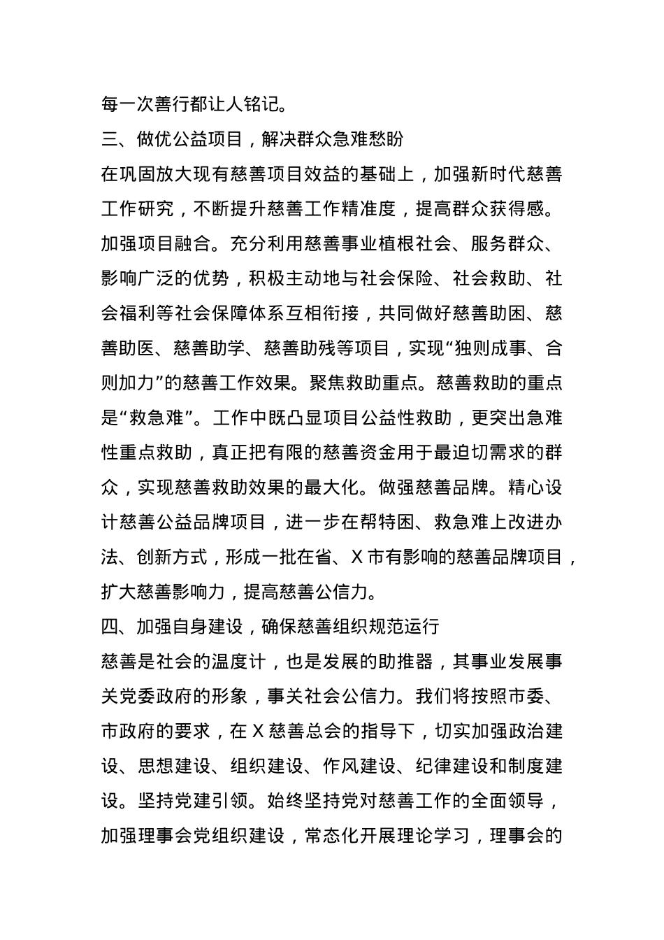 市慈善总会会长在市慈善总会会员大会上的讲话.docx_第3页